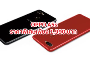 OPPO จัดโปรโมชั่นสุด Exclusive ซื้อ OPPO A5s ในราคาพิเศษเพียง 1,990 บาท พร้อมซิม TrueMove H ที่ 7-Eleven เท่านั้น!