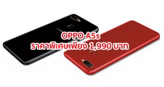 OPPO จัดโปรโมชั่นสุด Exclusive ซื้อ OPPO A5s ในราคาพิเศษเพียง 1,990 บาท พร้อมซิม TrueMove H ที่ 7-Eleven เท่านั้น!