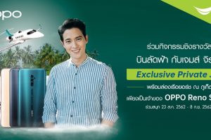 OPPO ร่วมกับ AIS มอบประสบการณ์สุดพิเศษให้แก่ลูกค้าที่ซื้อ OPPO Reno Series ลุ้นบินลัดฟ้า Exclusive Private Jet พร้อมล่องเรือยอร์ช ณ ภูเก็ต กับ เจมส์ จิรายุ วันที่ 21 กันยายนนี้