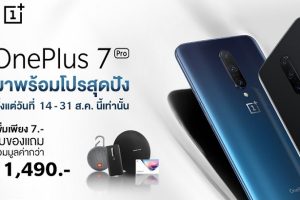 โปรสุดปัง! ของแถมจัดเต็มกับ OnePlus 7 Pro ที่ JD Central ถึงวันที่ 31 สิงหาคมนี้เท่านั้น