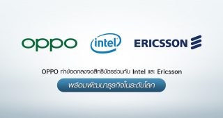 OPPO ทำข้อตกลงจดสิทธิบัตรร่วมกับ Intel และ Ericsson พร้อมพัฒนาธุรกิจในระดับโลก