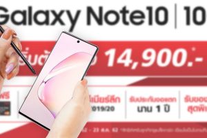 “Samsung Galaxy Note 10 | Note 10+” ราคาพิเศษคุ้มสุดต้องที่ TrueMove H เปิดให้จองเป็นเจ้าของตั้งแต่วันนี้ - 23 ส.ค. 62 รับความพิเศษเพียบ!