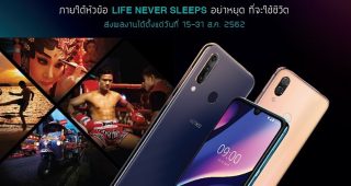 Wiko ร่วมกับ สมาคมถ่ายภาพแห่งประเทศไทยฯ จัดประกวดภาพถ่าย “Life Never Sleeps อย่าหยุด…ที่จะใช้ชีวิต” ชิงเงินรางวัลมูลค่ารวมกว่า 150,000 บาท