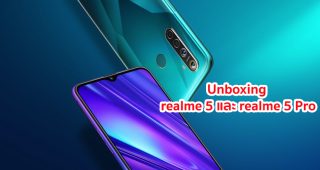 เผยคลิปแกะกล่อง realme 5 และ realme 5 Pro พร้อมชูสเปคเด่นๆ ก่อนวางจำหน่ายเร็วๆ นี้!