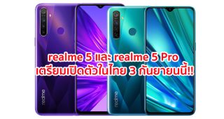 realme 5 และ realme 5 Pro เตรียมเปิดตัวในไทย 3 กันยายนนี้!! ชูกล้อง 4 ตัว สเปคแรง แบตพันธุ์อึด ราคาเป็นมิตร