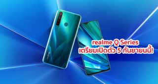 realme Q Series กล้องหลัง 4 ตัว ความละเอียด 48MP พร้อมขุมพลัง Snapdragon 712 จะเปิดตัวในวันที่ 5 กันยายนนี้!