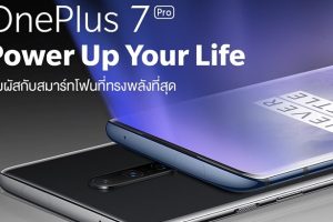 พลาดไม่ได้! OnePlus 7 Pro สุดยอดสมาร์ทโฟนสำหรับสายเกมเมอร์ตัวจริง กับราคาใหม่ที่จะ Power Up Your Life ให้ดียิ่งขึ้น