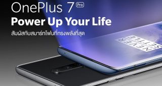 พลาดไม่ได้! OnePlus 7 Pro สุดยอดสมาร์ทโฟนสำหรับสายเกมเมอร์ตัวจริง กับราคาใหม่ที่จะ Power Up Your Life ให้ดียิ่งขึ้น