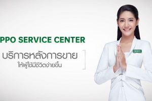 OPPO Service Center บริการหลังการขาย มอบความสะดวกสบาย พร้อมเอาใจผู้ใช้ ด้วยส่วนลดสูงสุด 40%