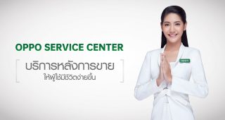 OPPO Service Center บริการหลังการขาย มอบความสะดวกสบาย พร้อมเอาใจผู้ใช้ ด้วยส่วนลดสูงสุด 40%