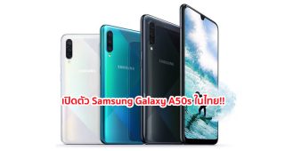 เปิดตัว Samsung Galaxy A50s จอใหญ่ Super AMOLED แบตอึด 4000 mAh ในราคาสุดคุ้ม