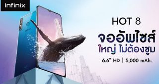 Infinix เปิดตัวสมาร์ทโฟนเอนเตอร์เทนเม้นท์ “HOT 8” ครั้งแรกในไทย เปิดจองพร้อมของแถมสุดพิเศษที่ Lazada ที่เดียวเท่านั้น!
