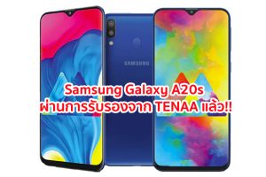 Samsung Galaxy A20s จอใหญ่ Infinity-V กล้องหลัง 3 ตัว แบตจุ 4000 mAh ผ่านการรับรองจาก TENAA แล้ว!!