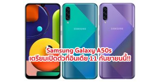 Samsung Galaxy A50s จอใหญ่ กล้องหลัง 3 ตัว สแกนนิ้วใต้จอ เตรียมเปิดตัวที่อินเดีย 11 กันยายนนี้!!