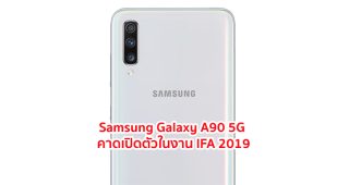 Samsung Galaxy A90 5G มาพร้อม Snapdragon 855 กล้องหลัง 3 เลนส์ คาดเปิดตัวในงาน IFA 2019