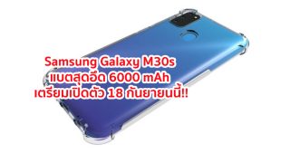 เผยสเปค Samsung Galaxy M30s มาพร้อมแบตเตอรี่สุดอึด 6000 mAh เตรียมเปิดตัวที่อินเดีย 18 กันยายนนี้