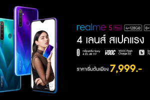 realme 5 Pro สมาร์ทโฟนกล้องหลัง 4 ตัว คมชัดสุด 48MP เริ่มวางขายอย่างเป็นทางการแล้วในไทย ราคาเริ่มต้นเพียง 7,999 บาท!!
