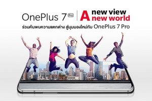 ค้นพบความแตกต่างกับ OnePlus 7 Pro สู่มุมมองใหม่ที่จะเปลี่ยนประสบการณ์บนสมาร์ทโฟนของคุณให้ดียิ่งขึ้น