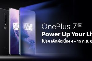 ส่องโปรเด็ด!! OnePlus 7 Pro สุดยอดเรือธง สเปคทรงพลัง ปรับราคาลงทุกรุ่น 2,000 บาท