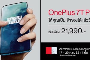 เป็นเจ้าของ OnePlus 7T Pro ได้แล้ววันนี้! ราคาเริ่มต้นเพียง 21,990 บาท พร้อมผ่อน 0% นาน 10 เดือน
