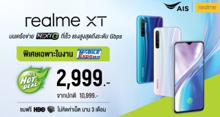 realme พร้อมเสิร์ฟ แท็กทีม AIS จัดโปรโมชั่นสุดช็อค ลดราคา realme XT สูงสุดกว่า 8,000 บาท!! รีบด่วน