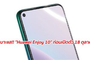 พบเบาะแส!! 