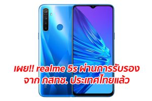 เผย!! realme 5s ผ่านการรับรองจาก กสทช. ประเทศไทยแล้ว