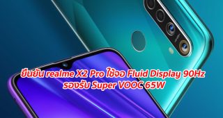 ยืนยัน realme X2 Pro ใช้จอ Fluid Display 90Hz รองรับ Super VOOC 65W