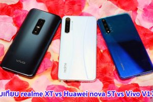เปรียบเทียบ realme XT, Huawei nova 5T และ Vivo V17 Pro สมาร์ทโฟนกล้อง 4 ตัว จอใหญ่ แบตอึด สเปคแจ่ม ราคาเข้าถึงง่าย รุ่นไหนดี มาหาคำตอบกันเลย!