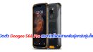 เปิดตัว Doogee S68 Pro สมาร์ทโฟนสายพันธุ์แกร่งรุ่นใหม่