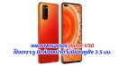 เผยภาพเรนเดอร์ Honor V30 ใช้จอเจาะรู มีกล้องหน้าคู่ ไม่มีช่องหูฟัง 3.5 มม.