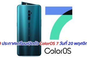 OPPO ประกาศเตรียมเปิดตัว ColorOS 7 วันที่ 20 พฤศจิกายนนี้