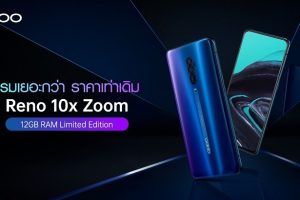 Coming Soon! OPPO Reno 10x Zoom RAM 12GB Limited Edition แรมเยอะกว่า ราคาเท่าเดิม