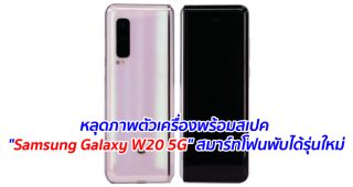 หลุดภาพตัวเครื่องพร้อมสเปค