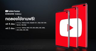 พิเศษสุดๆ สำหรับแฟน “Samsung Galaxy” ใช้บริการ “YouTube Premium” ฟรี!! นานสูงสุด 4 เดือน เพลิดเพลินกับการรับชมวิดีโอแบบไม่มีโฆษณาคั่น