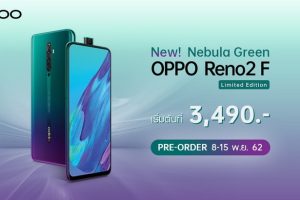 OPPO มอบโปรโมชั่นพิเศษ!! สำหรับเฉดสีใหม่ OPPO Reno2 F Nebula Green Limited Edition ในราคาเริ่มต้นเพียง 3,490 บาท