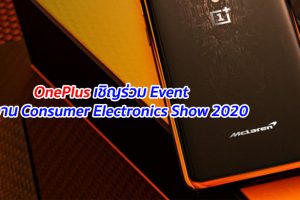 OnePlus เชิญร่วม Event ในงาน Consumer Electronics Show 2020