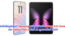 แหล่งข้อมูลเผย!! Samsung เตรียมเปิดตัว Galaxy S11 Series และ Galaxy Fold 2 วันที่ 18 กุมภาพันธ์ 2020