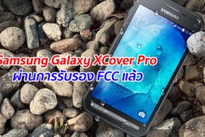 Samsung Galaxy XCover Pro ผ่านการรับรอง FCC แล้ว