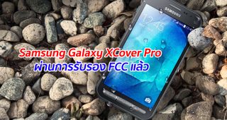Samsung Galaxy XCover Pro ผ่านการรับรอง FCC แล้ว