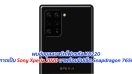 พบข้อมูลสมาร์ทโฟนรหัส K8220 คาดเป็น Sony Xperia 2020 มาพร้อมชิปเซ็ต Snapdragon 765G