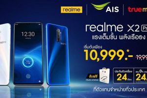 ต้อนรับเดือนส่งท้ายปี!! วางจำหน่าย realme X2 Pro ในราคาเริ่มต้นที่ 10,999 บาท ให้คุณได้สัมผัสพลังเรือธงพร้อมกันแล้ววันนี้ พร้อมของแถมสุดพิเศษ