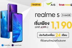 realme จัดเต็มฟรี! ค่าบริการล่วงหน้า มอบราคาพิเศษ realme 5 ในราคาเริ่มต้น 1,190 บาท