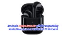 เปิดตัวแล้ว realme Buds Air หูฟังไร้สายสุดพรีเมียม รองรับ Bluetooth 5.0 วางขายวันที่ 23 ธันวาคมนี้