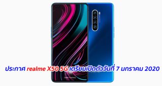 ประกาศ realme X50 5G เตรียมเปิดตัววันที่ 7 มกราคม 2020
