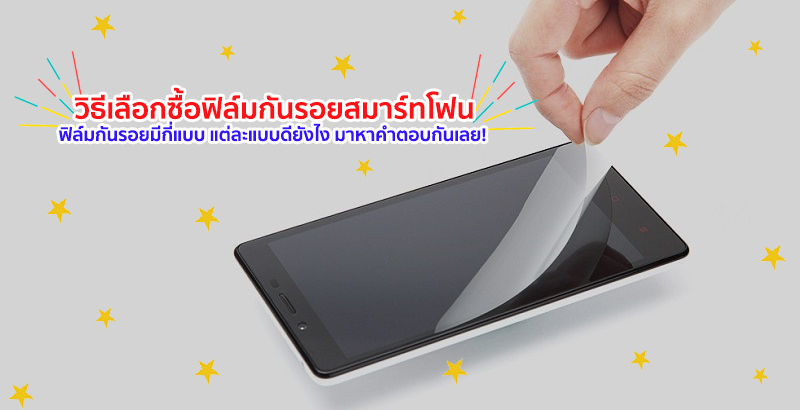 ฟิล์มกันรอย