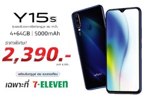 Vivo Y15s กับราคาสุดคุ้ม เฉพาะที่ 7-ELEVEN เท่านั้น!!!