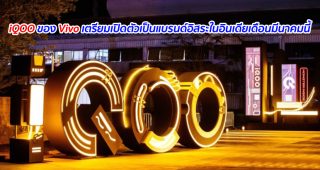 iQOO ของ Vivo เตรียมเปิดตัวเป็นแบรนด์อิสระในอินเดียเดือนมีนาคมนี้