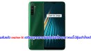 ยืนยันแล้ว realme 5i เตรียมบุกตลาดอินเดียวันที่ 9 มกราคมนี้ มีลุ้นเข้าไทยต่อ