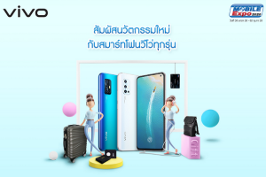 รวมโปรโมชั่น Vivo ลดกระหน่ำต้อนรับงาน Thailand Mobile Expo 2020 ระหว่างวันที่ 30 ม.ค. 63 - 2 ก.พ. 63